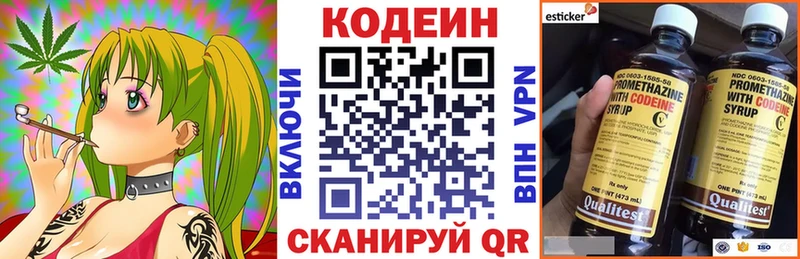 Codein напиток Lean (лин)  Мосальск 